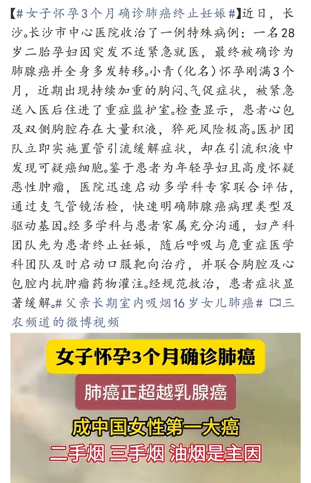 女子怀孕3个月确诊肺癌终止妊娠 真的越看越揪心，年轻女性真的别再忽视肺部健康了。