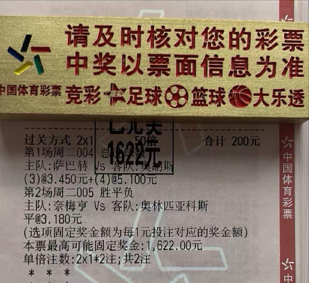 8倍二串，34球+平打出，爽歪歪足球预测