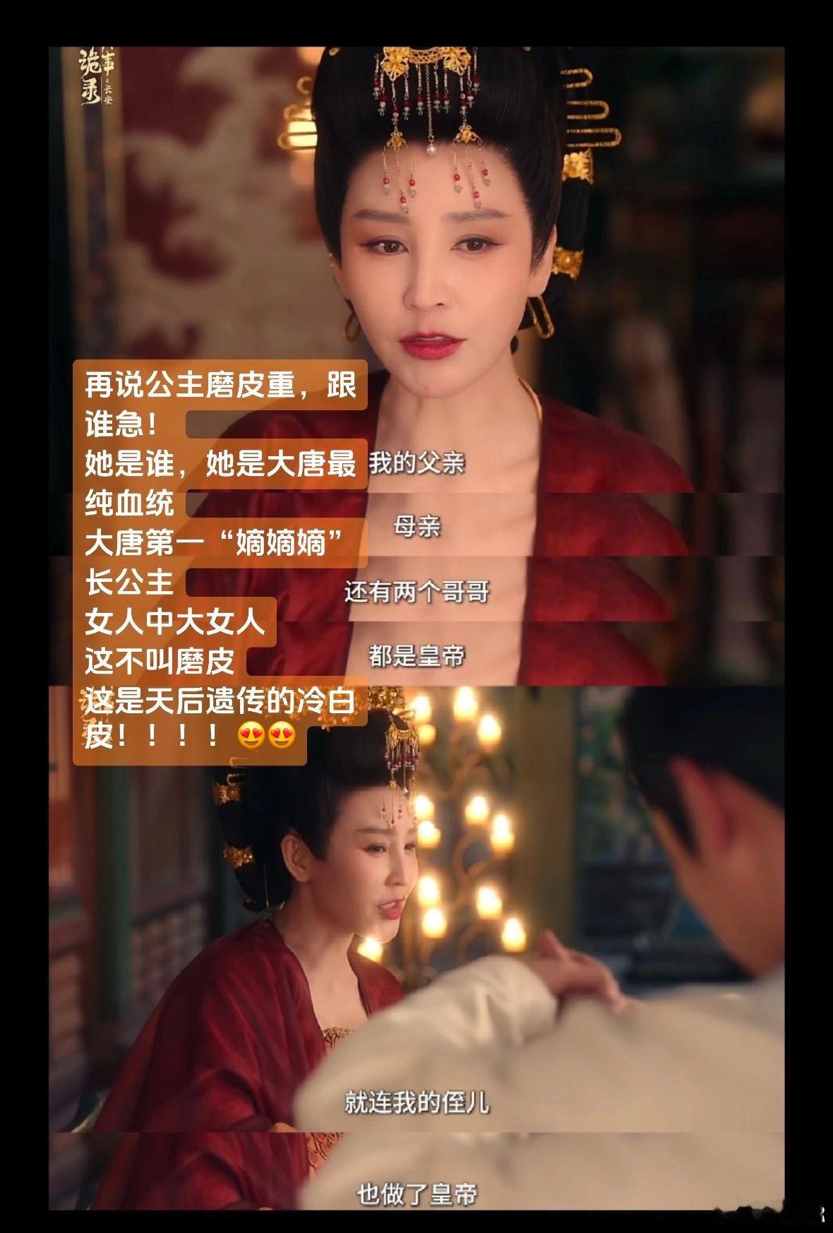 长公主 磨皮唐诡 磨皮是加分项，演技才是硬底气，这样的“特权滤镜”谁不爱。网友搞