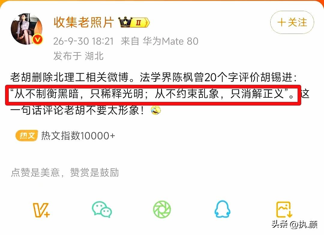 老胡最近又整活了。
北理工教师裴某被开除，他连夜发文替人家鸣不平，说处罚过重是“