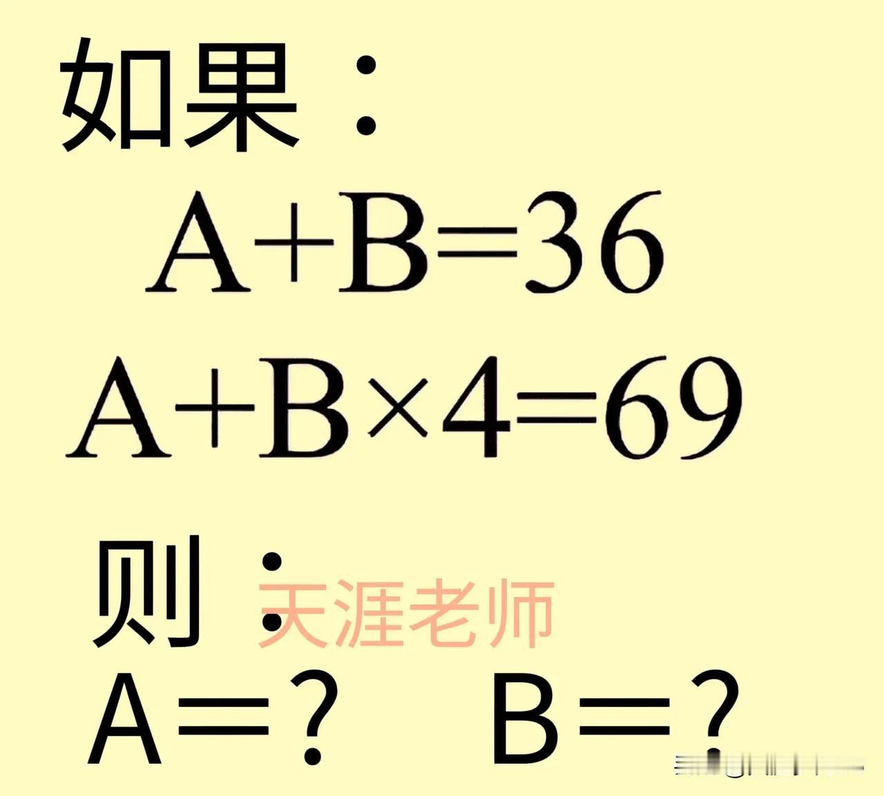 三年级数学思维训练题
【原题】如图所示，认真观察两个等式的特点并计算，求出A和B