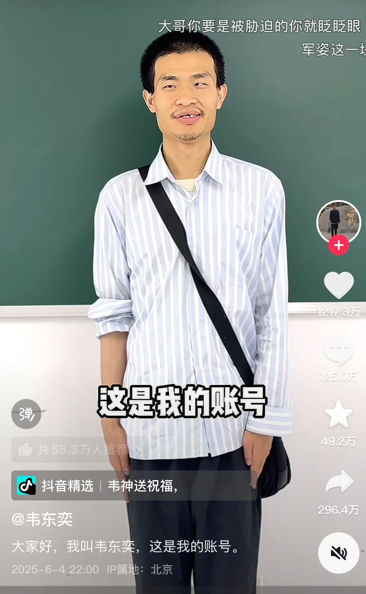 别太过分了！
居然连韦神的热度也要蹭。
近日，北大数学教师韦东奕开通了某音，一时