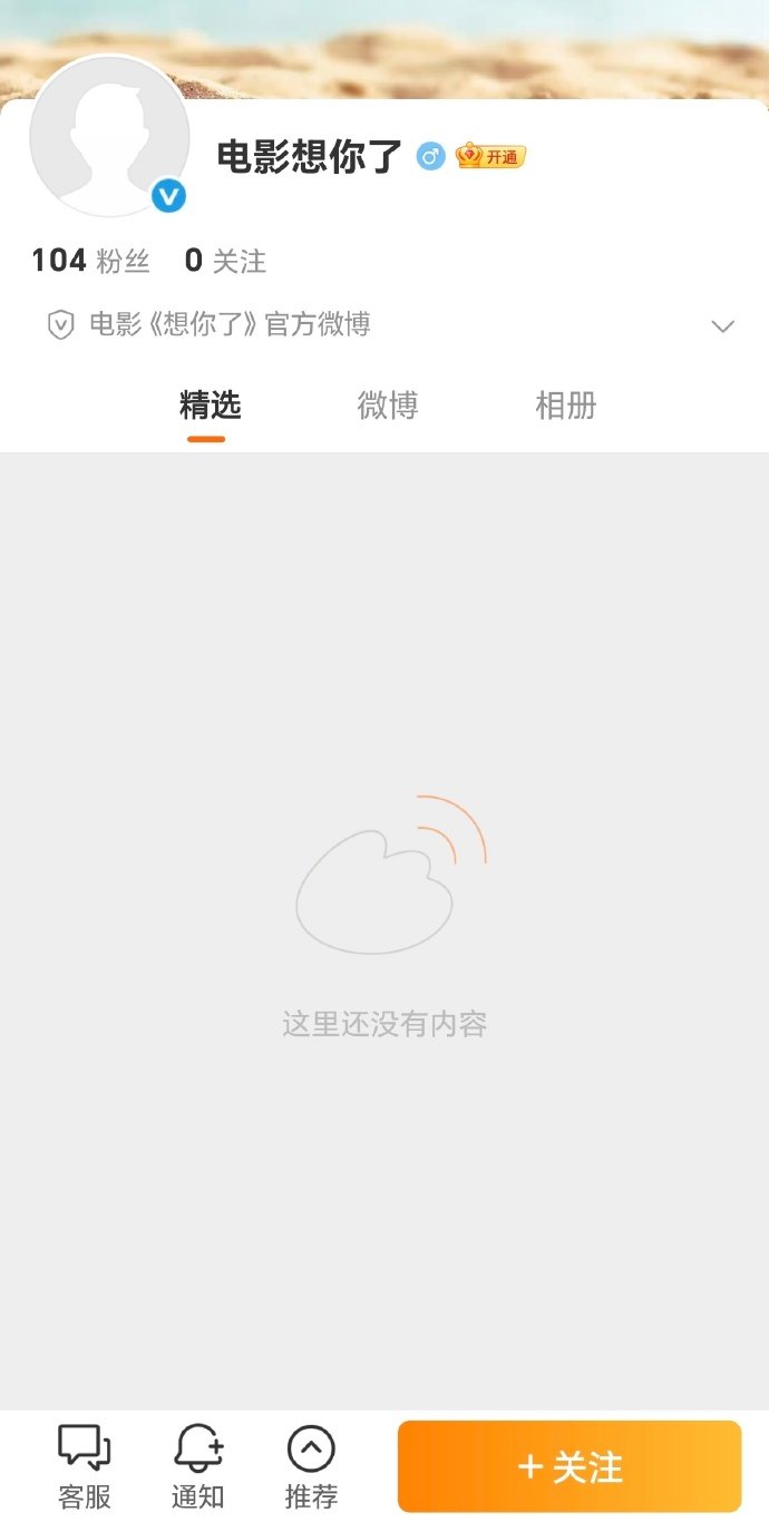 章若楠金靖电影想你了开通官微章若楠金靖电影开通官微 章若楠金靖电影想你了开通官微