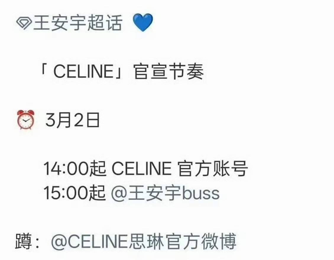 王安宇Celine即将官宣，恭喜🎉 