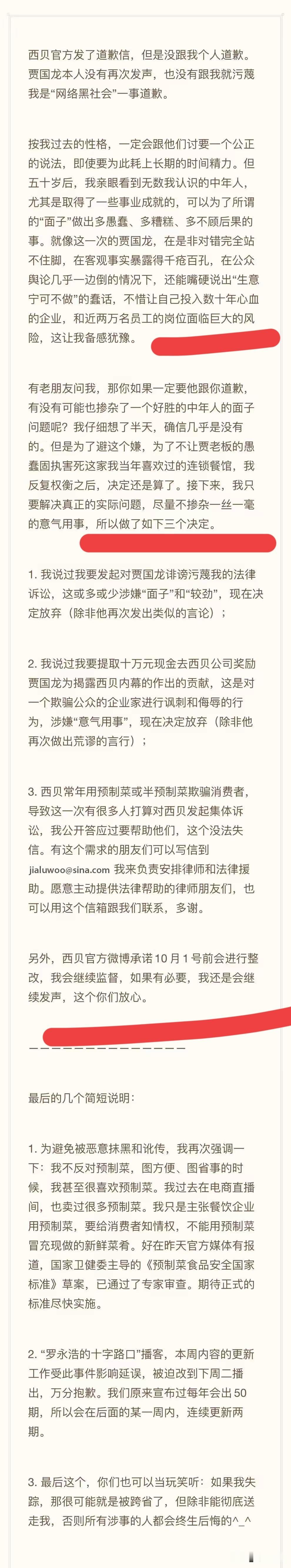 罗永浩决定放弃追究西贝了！称西贝没跟他个人道歉，并否认受到威胁，放弃进一步追究。
