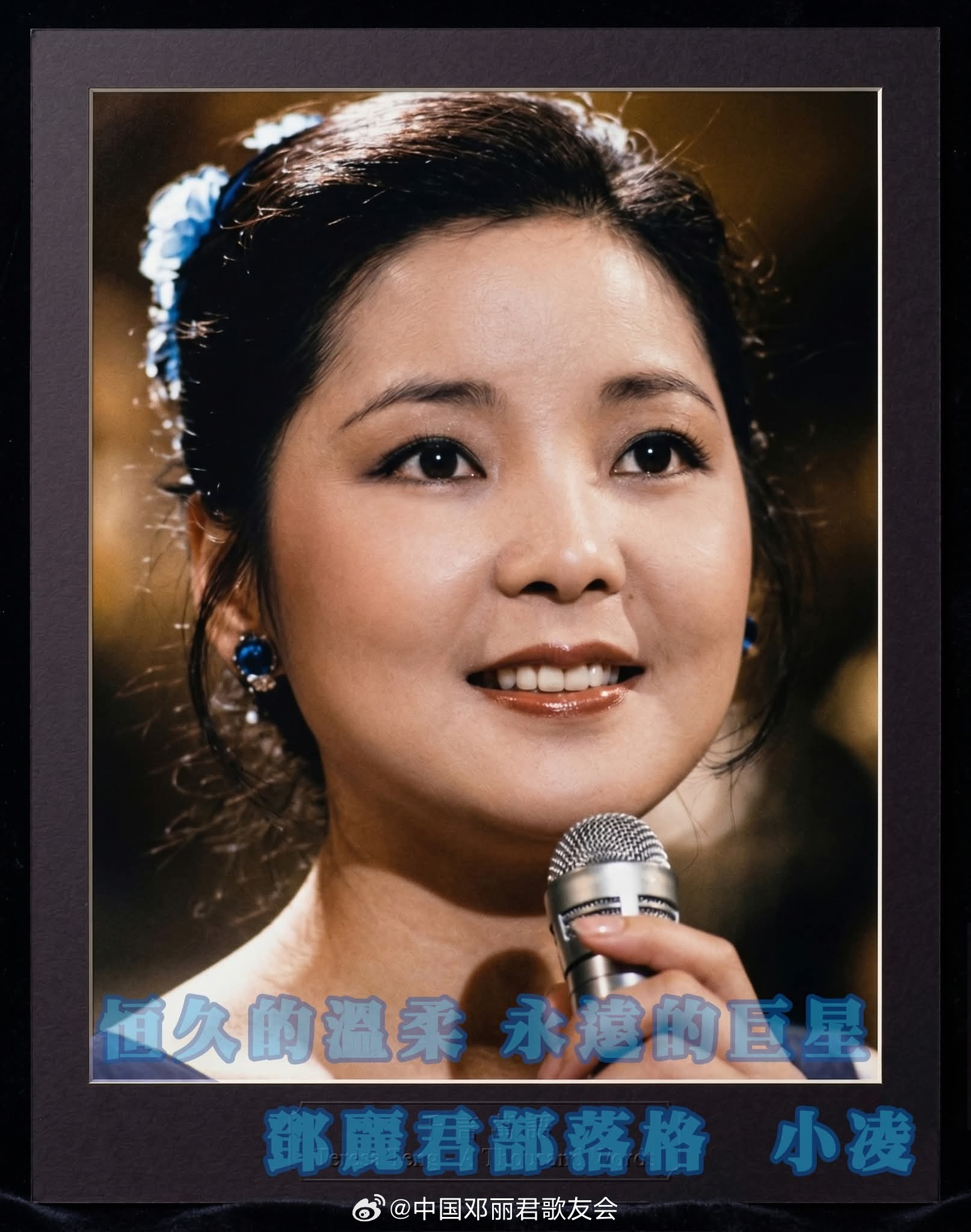 周末愉快！（小凌FB）邓丽君