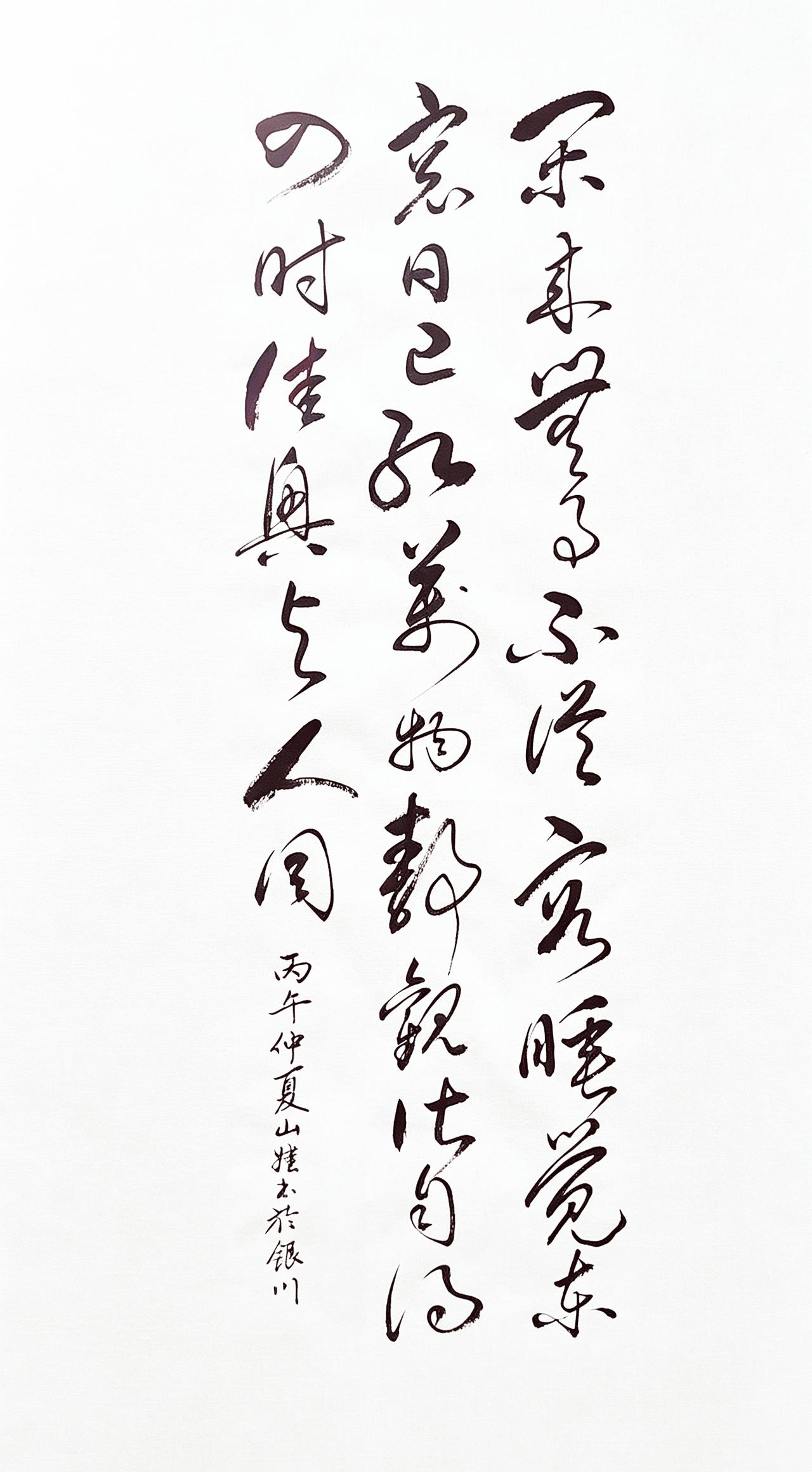 今天书写的作品两幅成篇，合为完璧，将中国文人安身立命的精神境界尽付笔端。尤其最后
