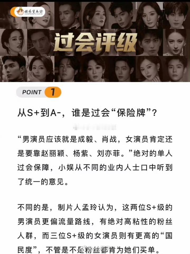 一番男演员过会评级 ​​​