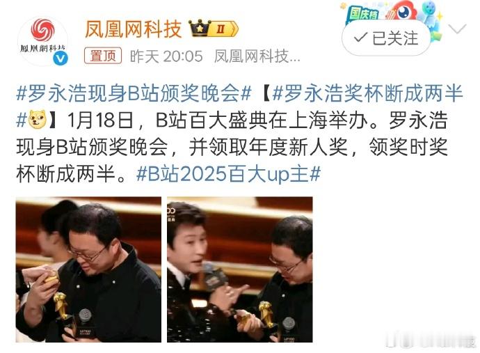 罗永浩奖杯断成两半 贾总在远处发功了