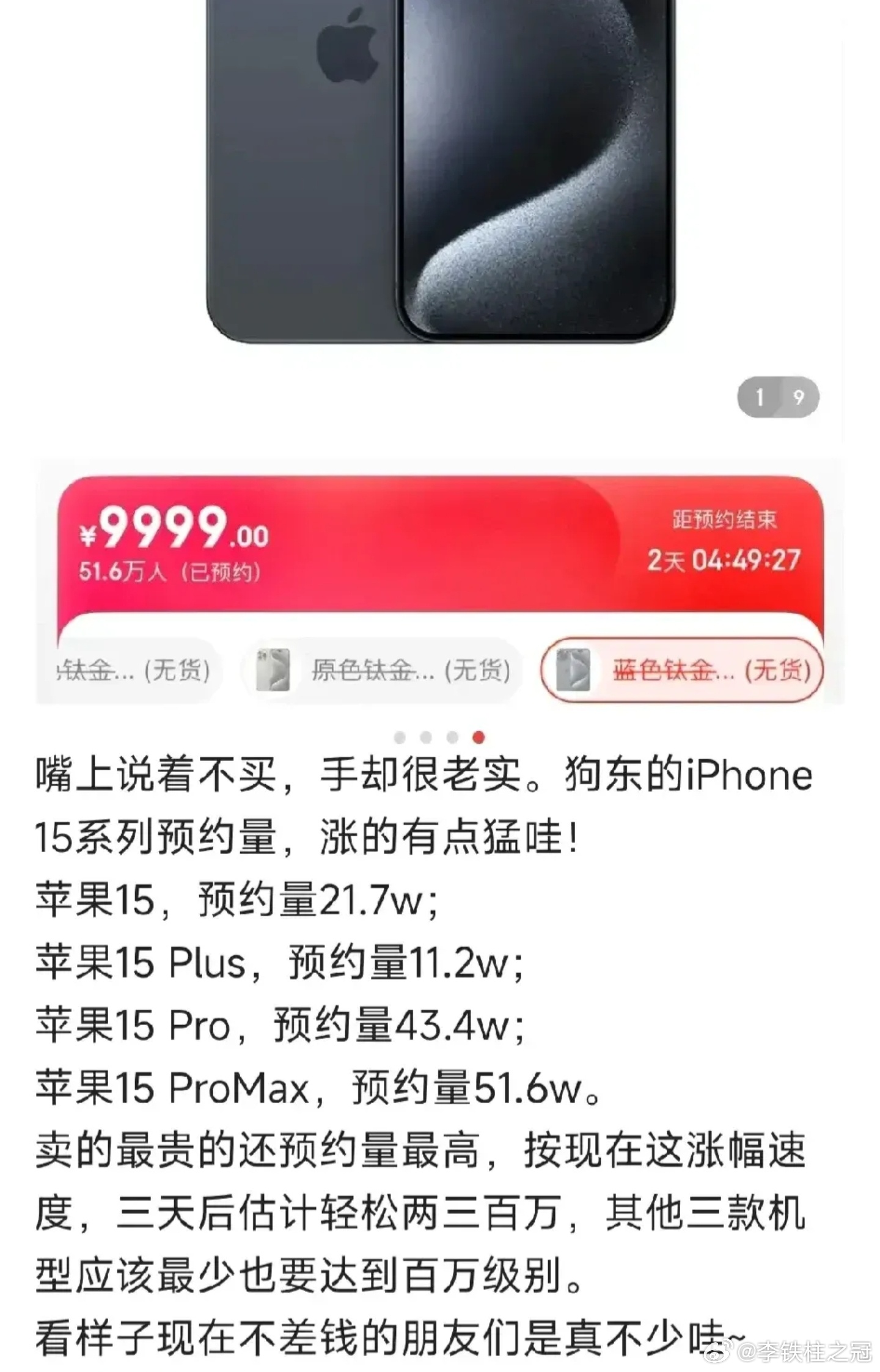 #iPhone15会带来换机潮吗#这张图，是某东的预约量，可以说是相当的惊人。虽