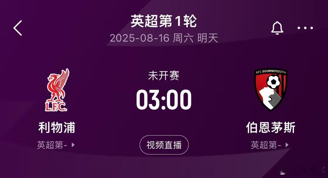 卫冕冠军出击！英超揭幕战前瞻：科尔克兹战旧主，赫拉芬贝赫停赛足球英超 08月15
