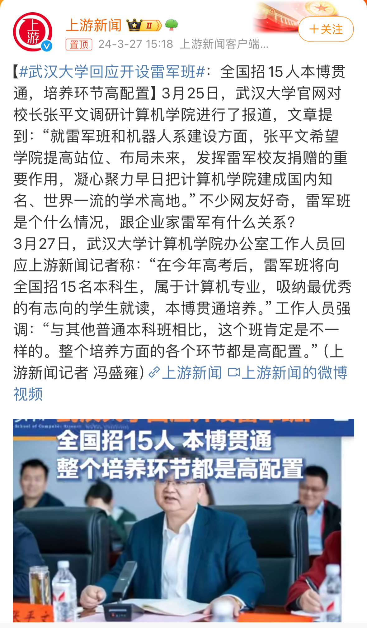 武汉大学开设“雷军班”的事情似乎被有些网友恶意解读了，这其实是一件很常见的事情呀