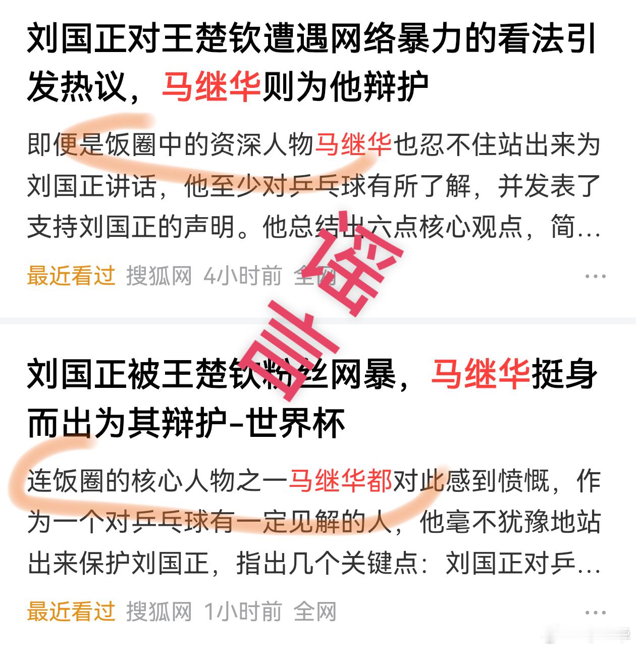 乒圈谣言粉碎机        这个网络上，乒乓圈子，饭圈里一直充斥三十六计！比如