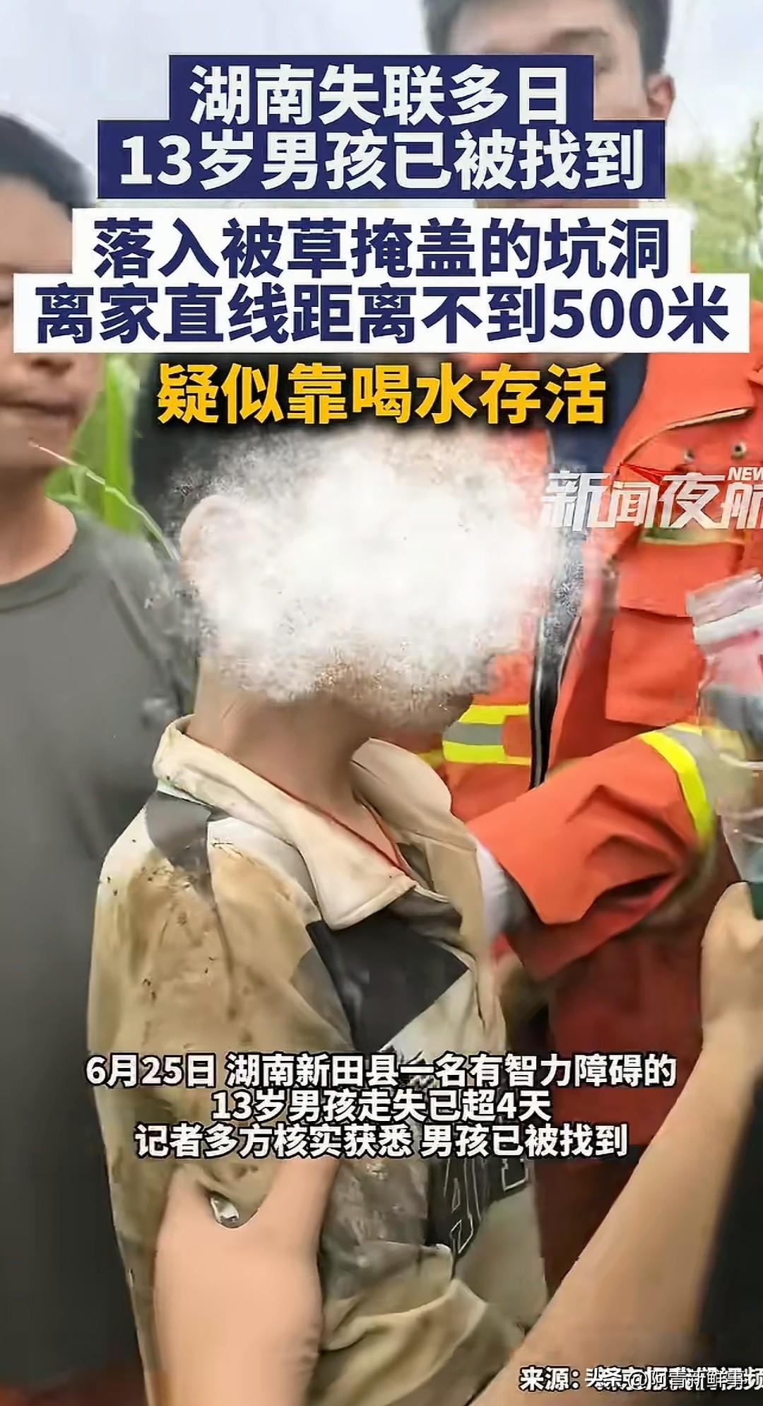 湖南永州，一个13岁男孩失联了整整5天。他患有脑瘫和癫痫，智力只有两岁，走失时身