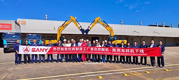 三一巴西制造工厂首台挖掘机与商用车样机下线