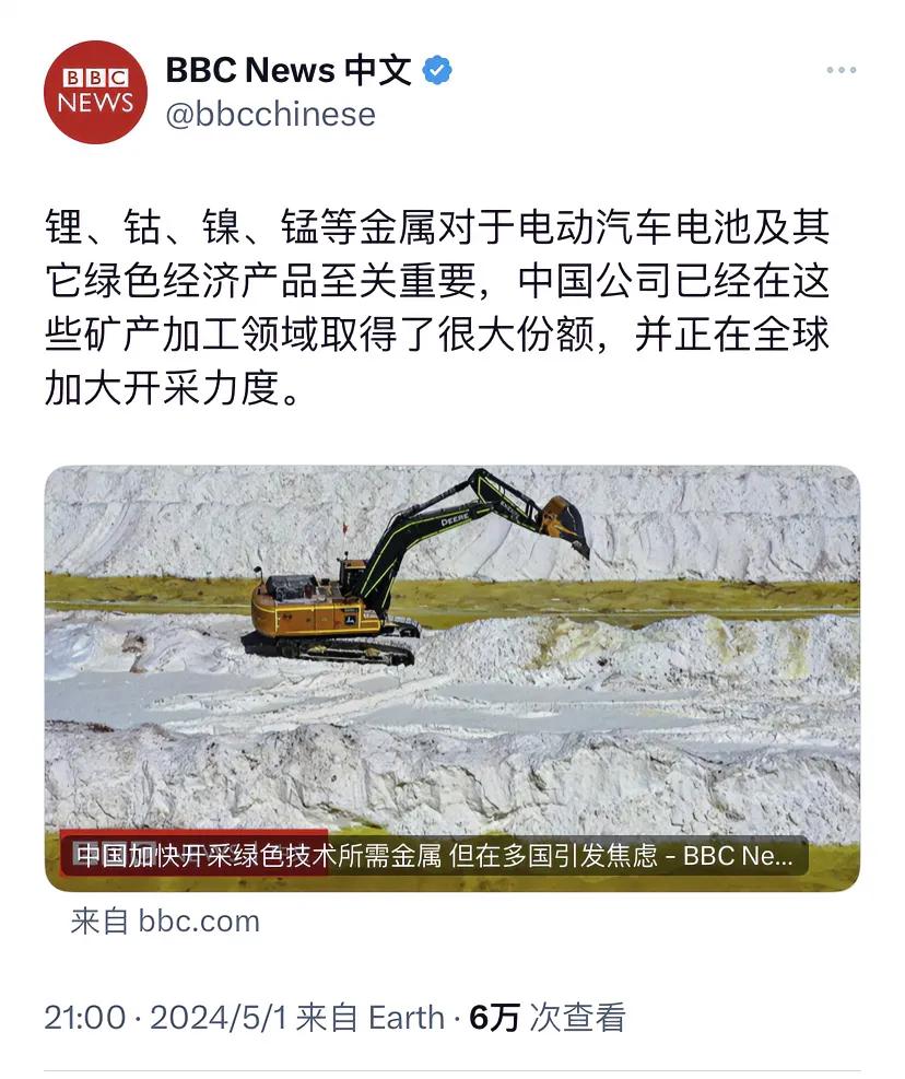 BBC中文网昨晚（5月1日晚）报道：“中国加快开采绿色技术所需金属，但在多国引发
