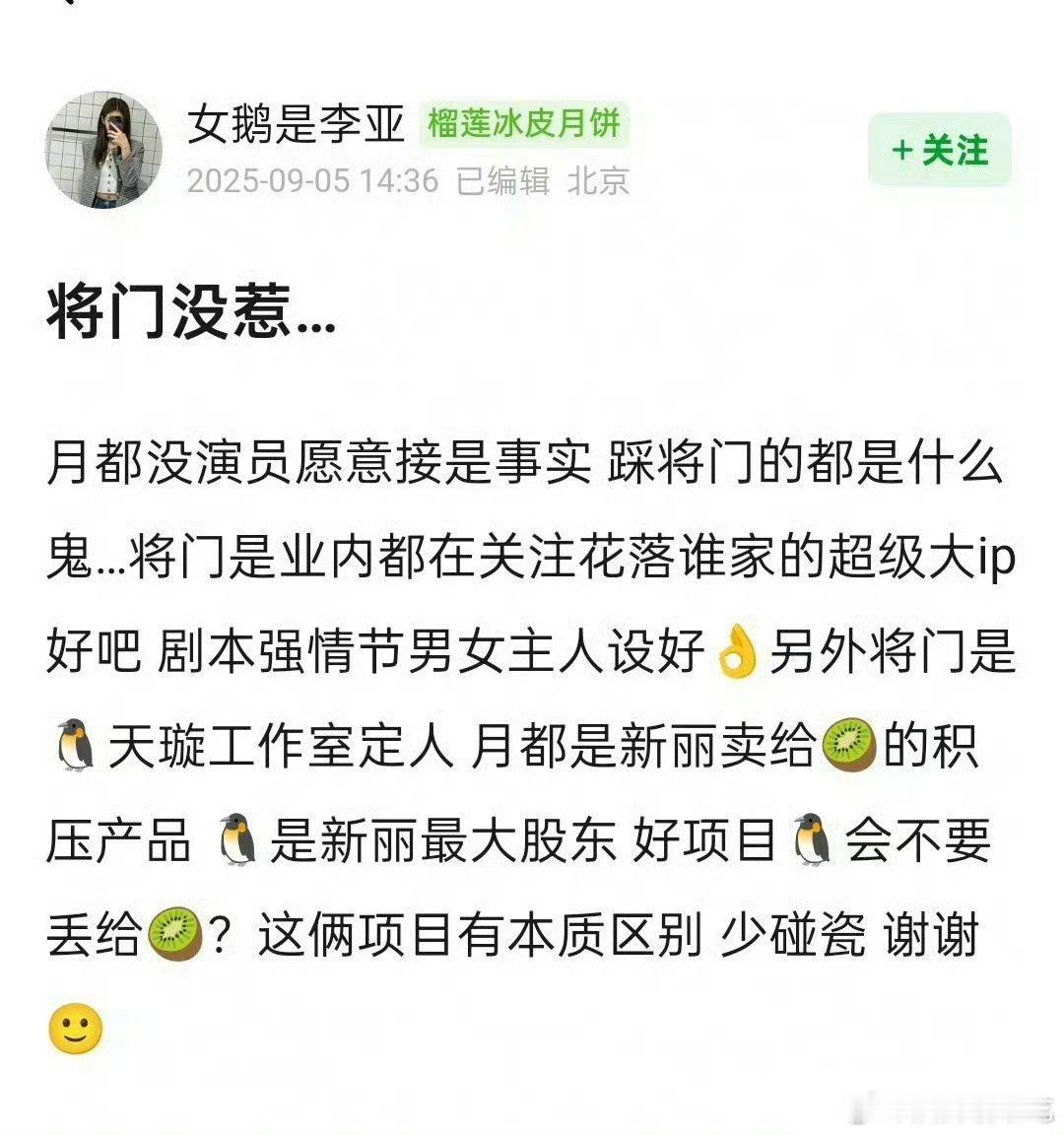 舔将门的花生肯定有，但将门遛人也是事实，委屈什么[无聊] ​​​