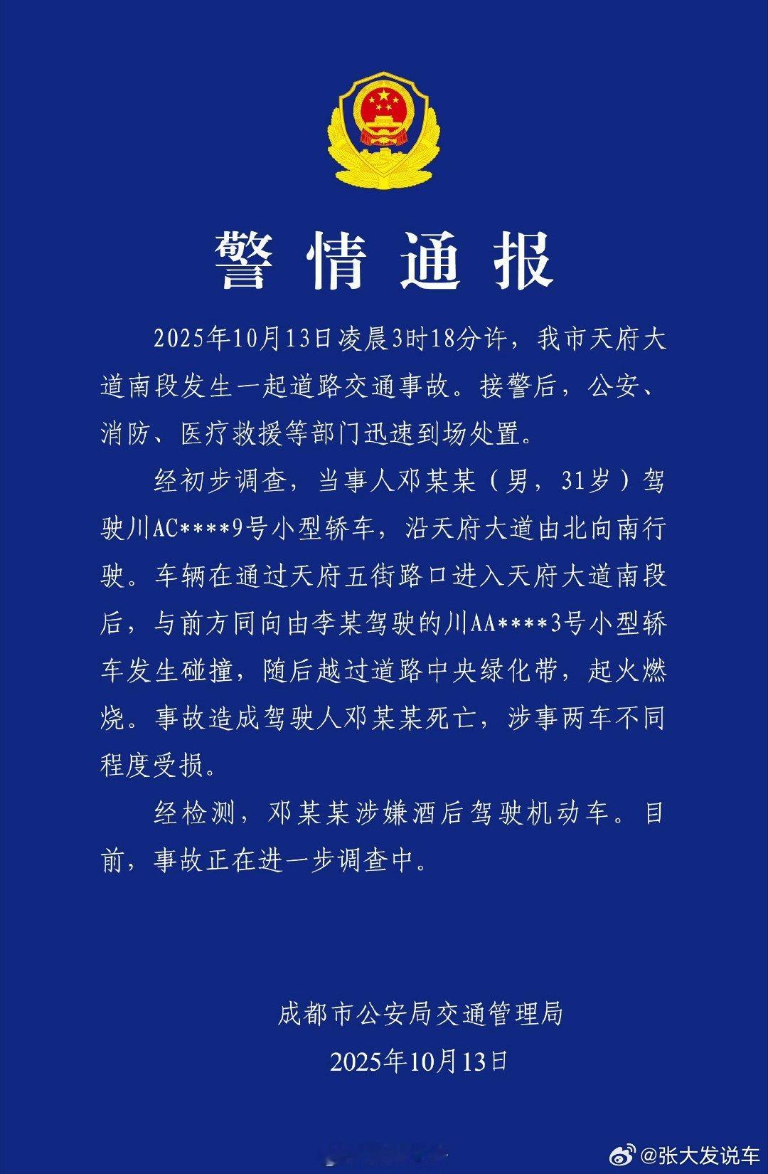 成都警方通报一车辆失控后起火酒驾 超速害人害己，万幸没有害到路人或乘客。 ​​​