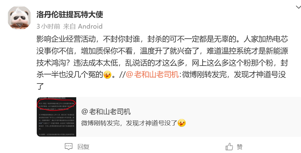 逐条反驳一下这位网友吧。针对才神道被封一事，这位网友评论了三句话，我觉得句句值得