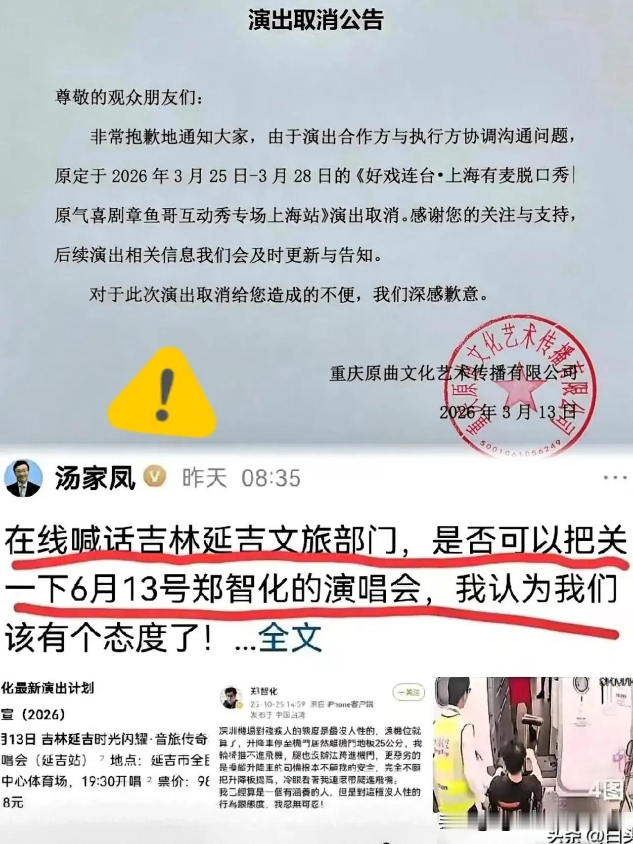 郑智化的演唱会，开演前24小时被一纸“不可抗力”叫停了。
 
多少人跨越山海，机