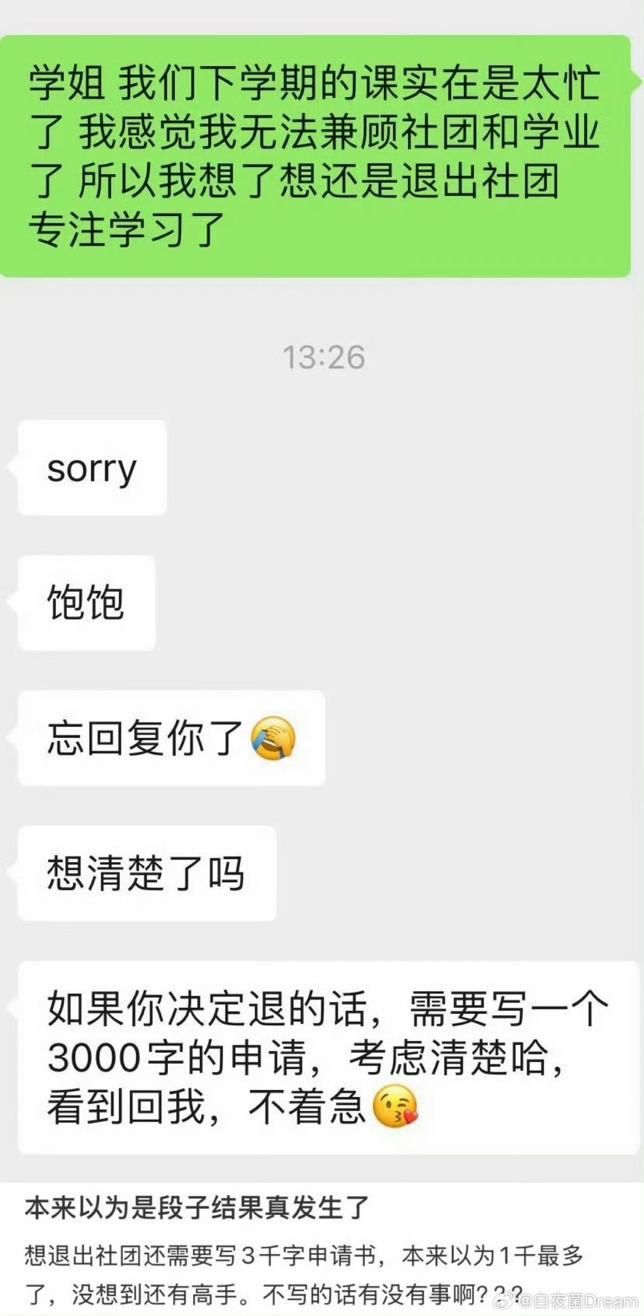 本来以为是段子结果真发生了 