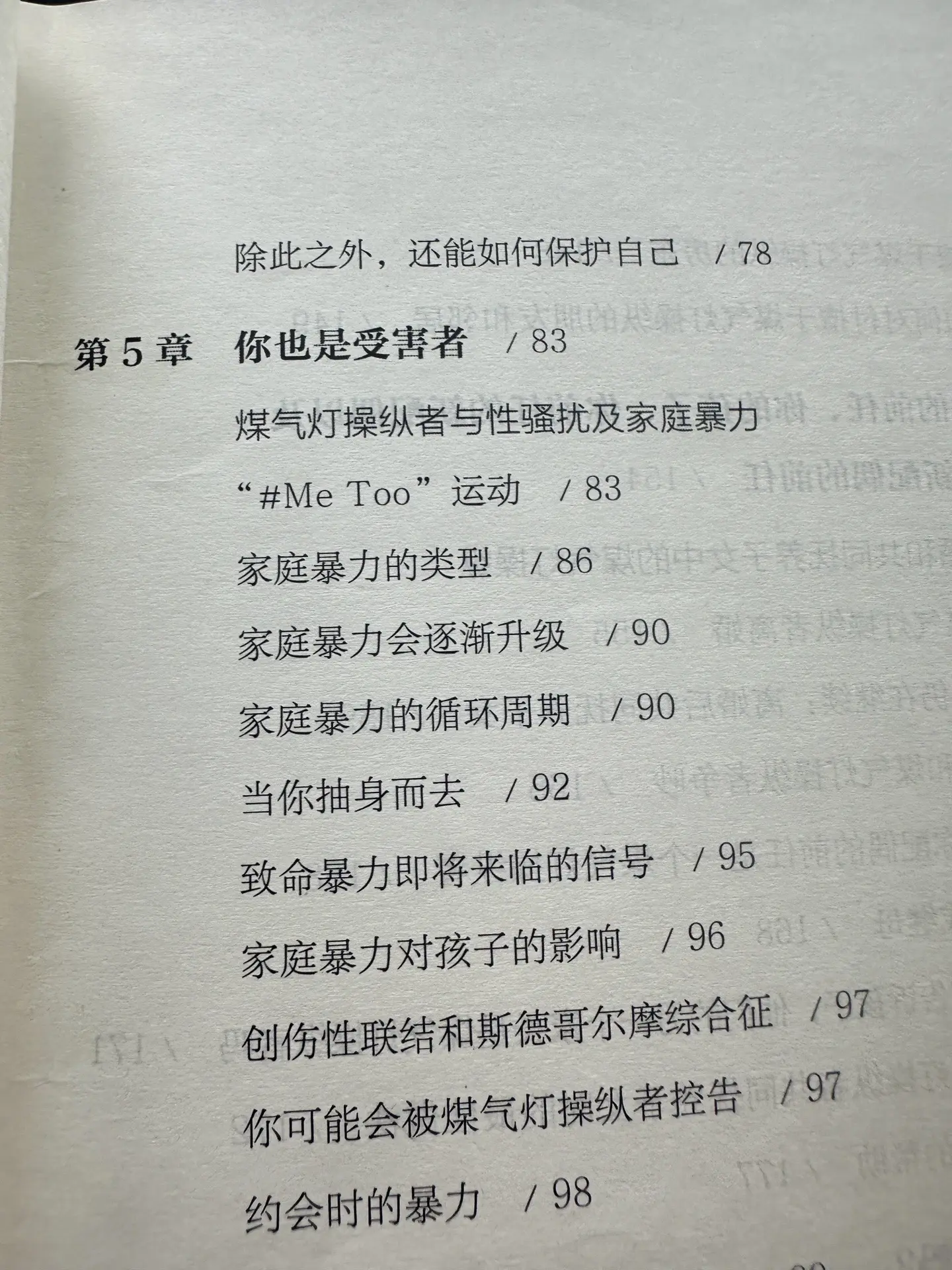 摆脱他人隐性控制， 找回自信与边界！
