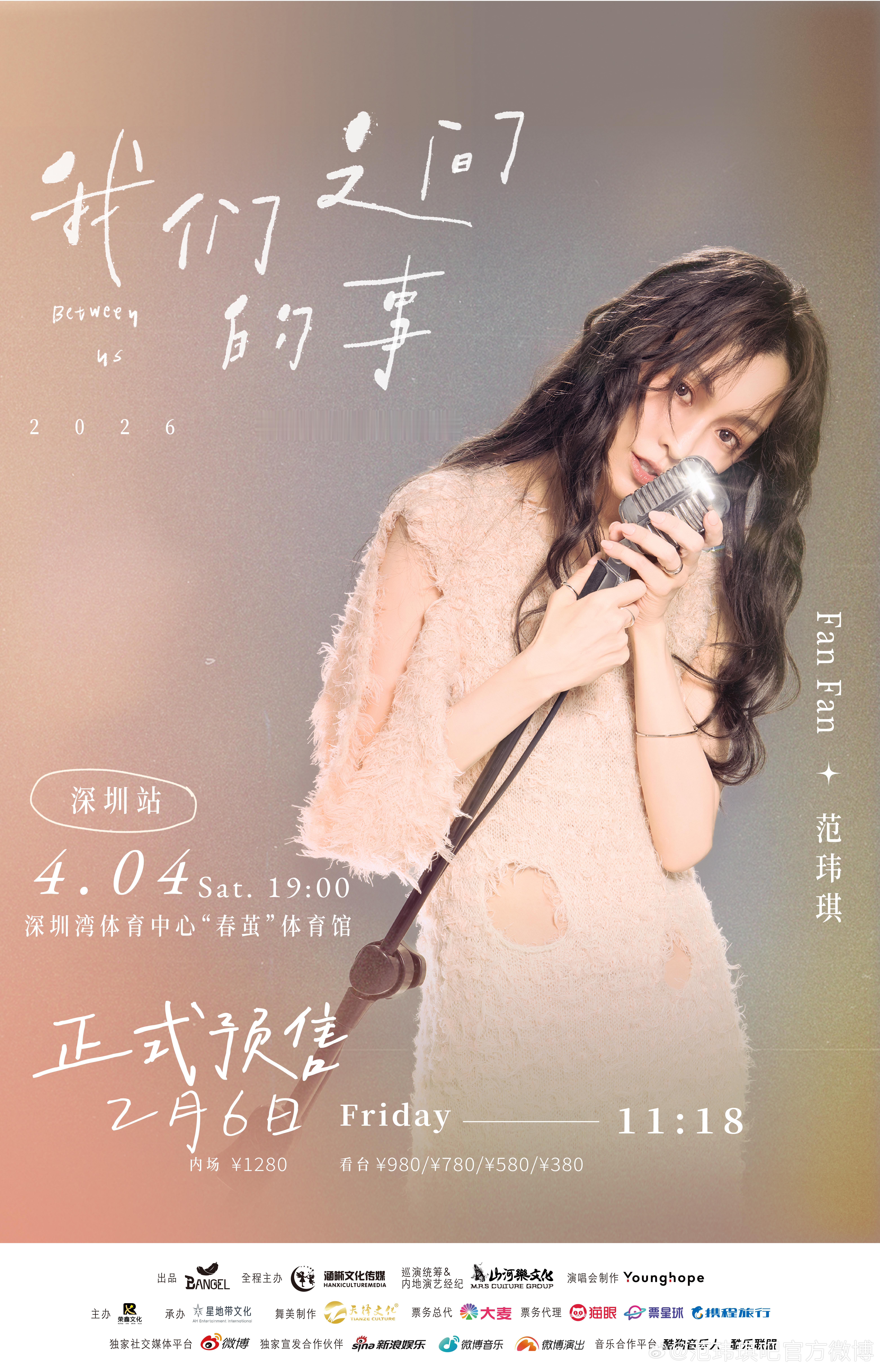 「我们之间的事」巡回演唱会4月4日深圳站预售定档！预售⏰：2026年2月6日 1