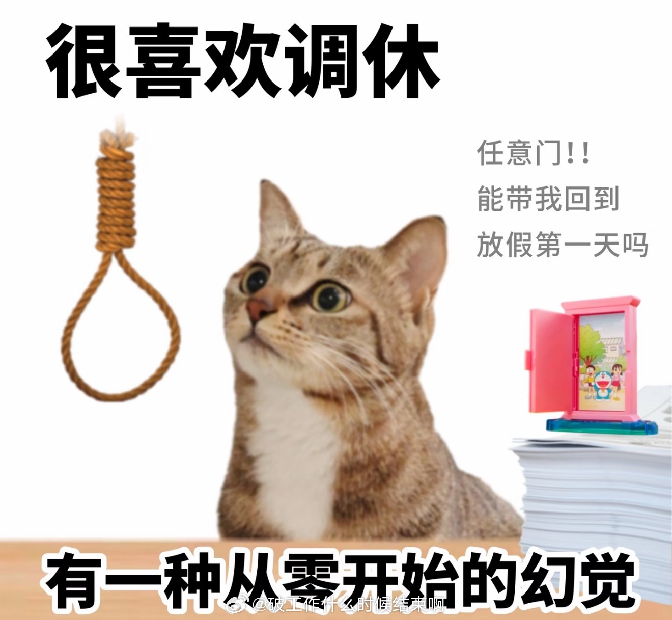 不想上班  2月的最后一天，今天周六，可是今天还是要上班