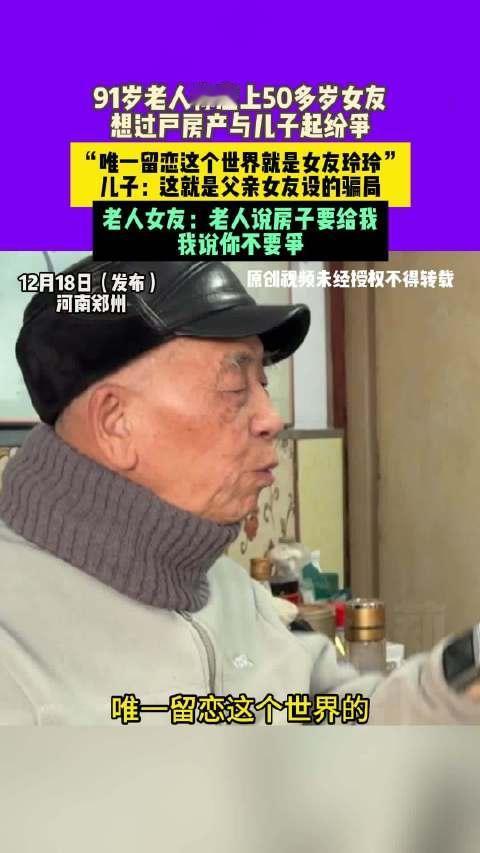 郑州这事儿太有说道了！91岁的王大爷，之前照顾生病老伴8年，老伴走了5年，现在处