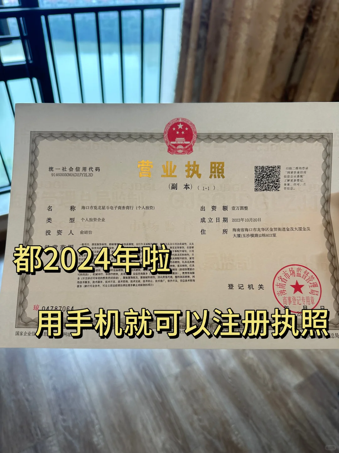 2024年了还在为营业执照发愁？