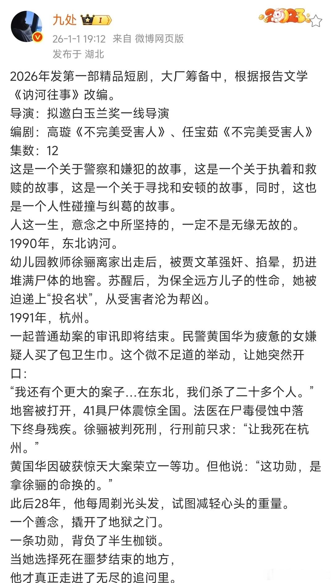 《讷河往事》2026年第一部精品短剧看了故事梗概，好喜欢！希望好好选角好好拍！ 