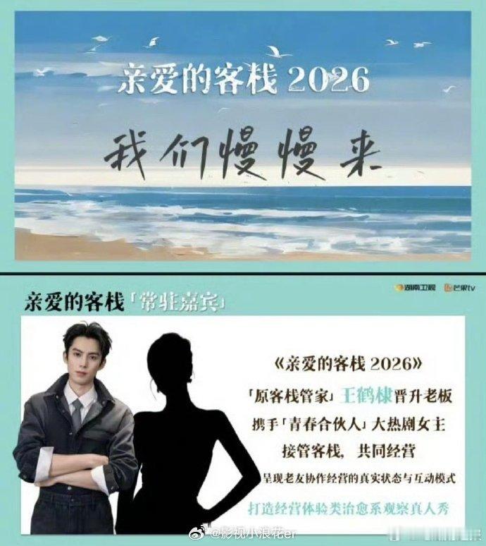 网传王鹤棣沈月常驻亲爱的客栈网传王鹤棣沈月跨年晚会合作从《你好星期六》到田园客栈