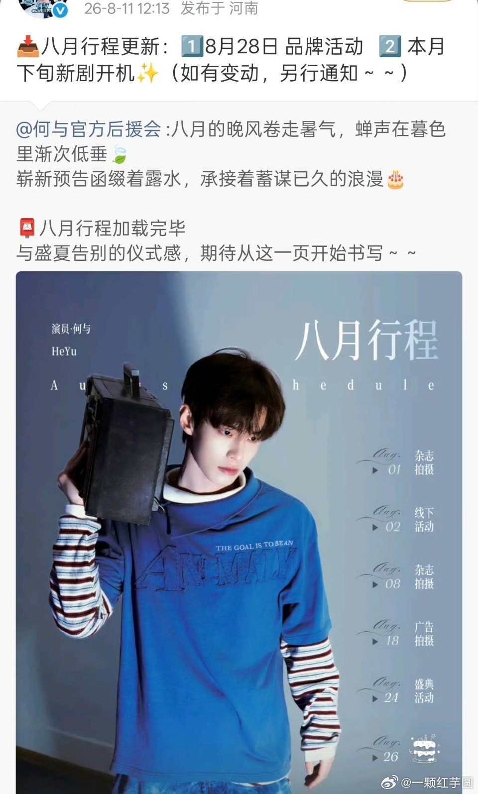 何与 行程更新！本月下旬进组！！开机大吉呀