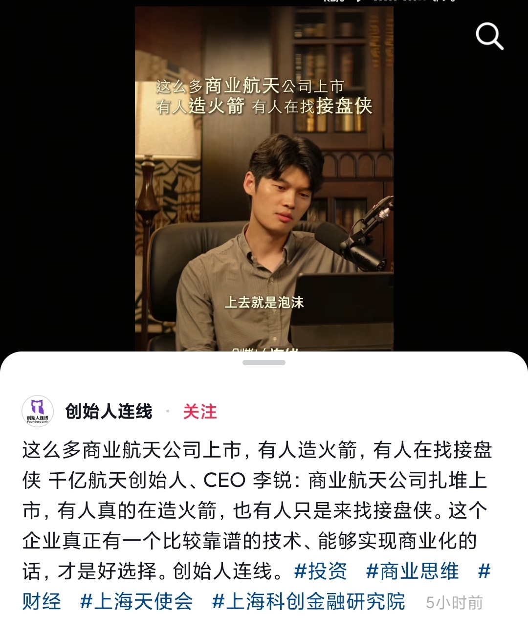 千亿航天创始人、CEO李锐：商业航天公司扎堆上市，有人真的在造火箭，也有人只是来