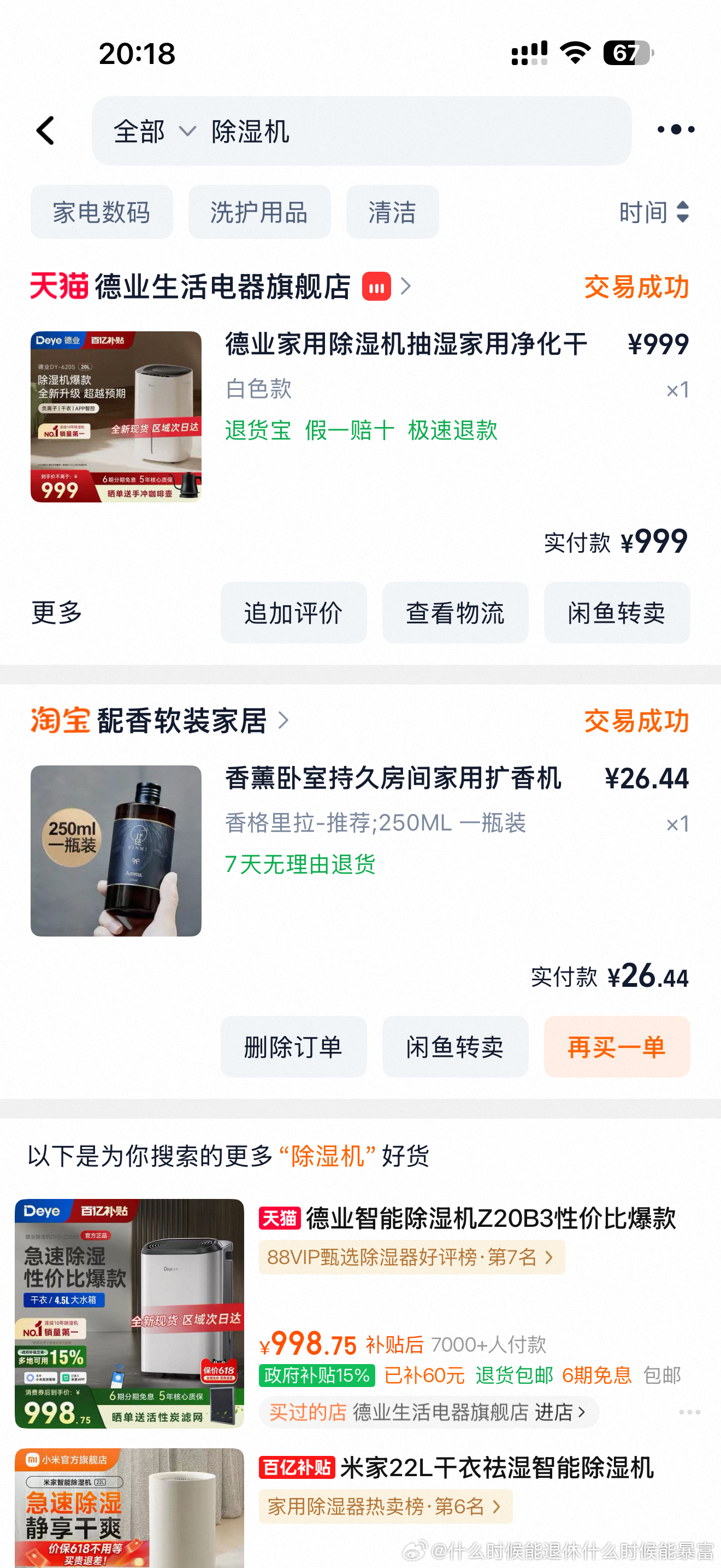 湿度高的地方真的必备除湿机，我一个小小衣帽间一天能抽出2大盆水💦 