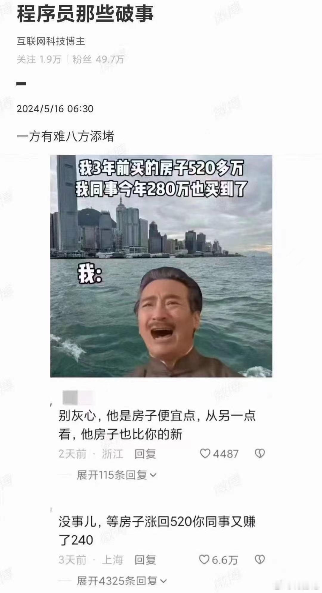 一方有难八方添堵 ​​​