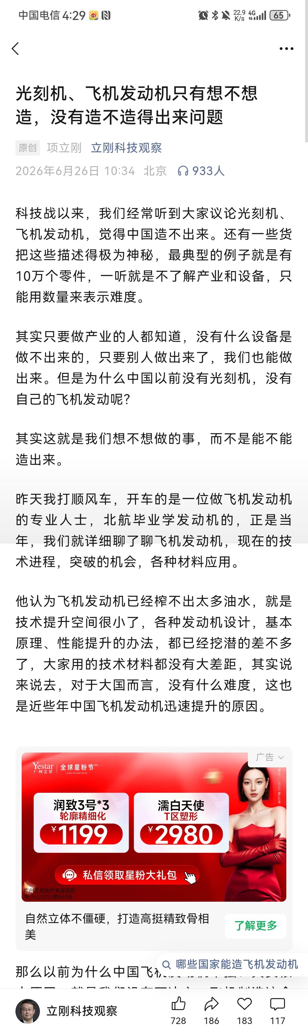 项立刚最新这篇文章写得是真好，铿锵有力，强而有力地揭示出了中国在制造业领域一个真