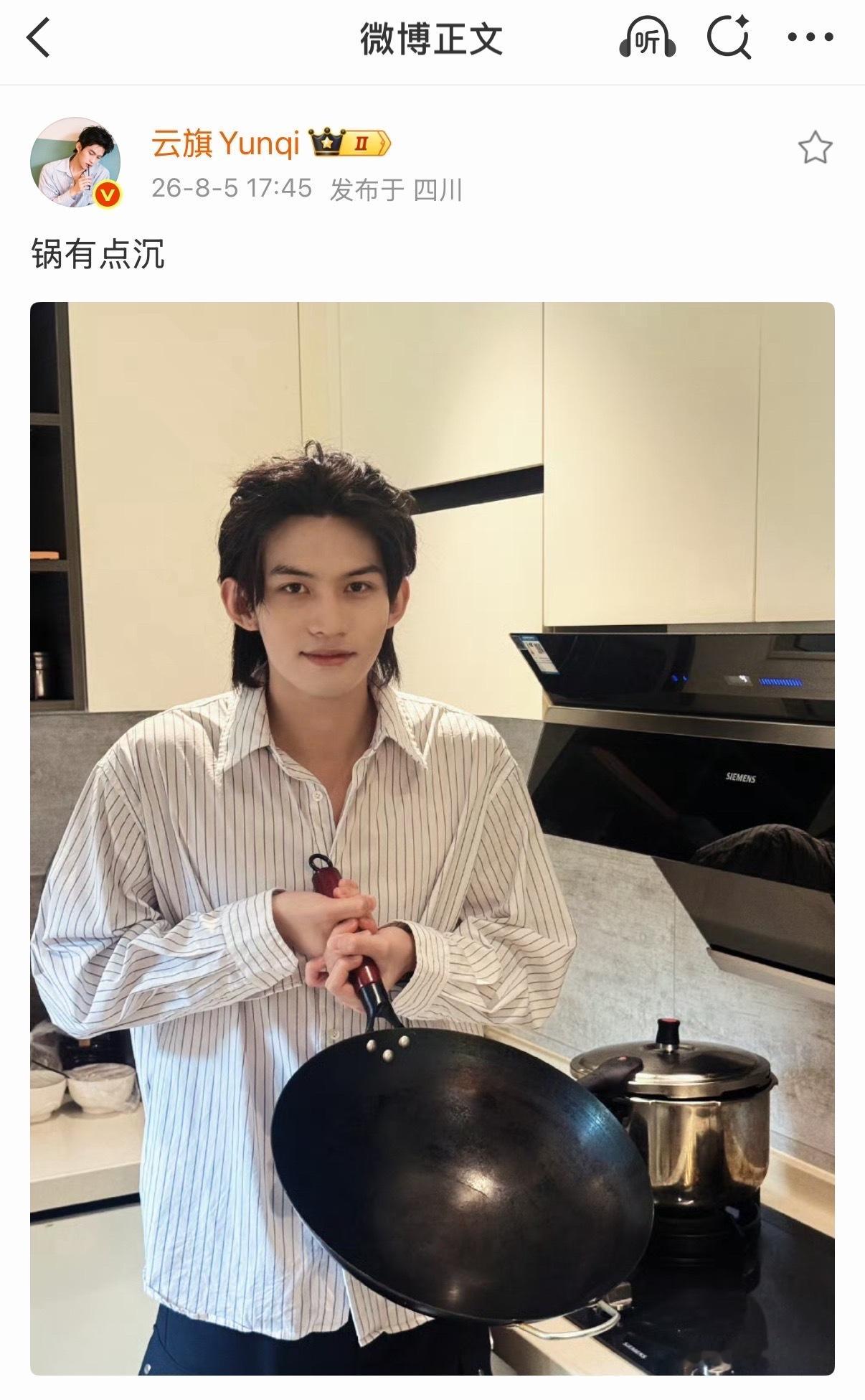 云旗锅有点沉云旗发文疑似回应传闻 云旗发微博疑似回应今天热搜嫂子传闻：锅有点沉！