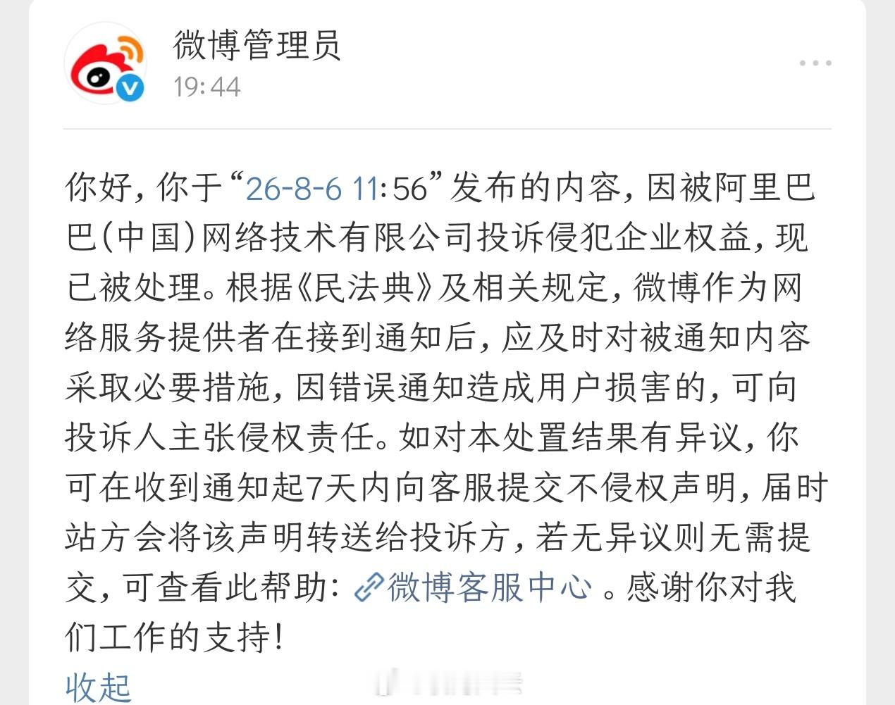 不是，阿里巴巴投诉平台删我微博前能不能配个图告诉我具体是哪条啊？我那么多微博，哪
