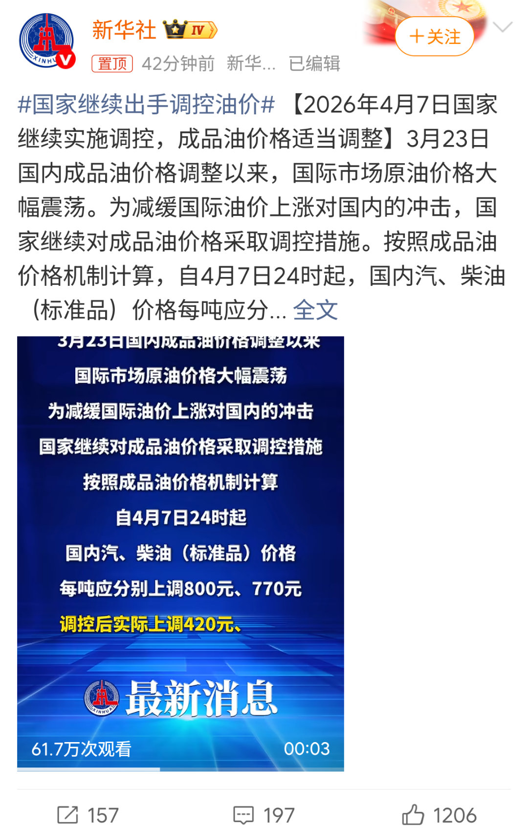 国家继续出手调控油价咱们对原油进口依赖超过70%，咱妈很给力了。主要因为油价上涨