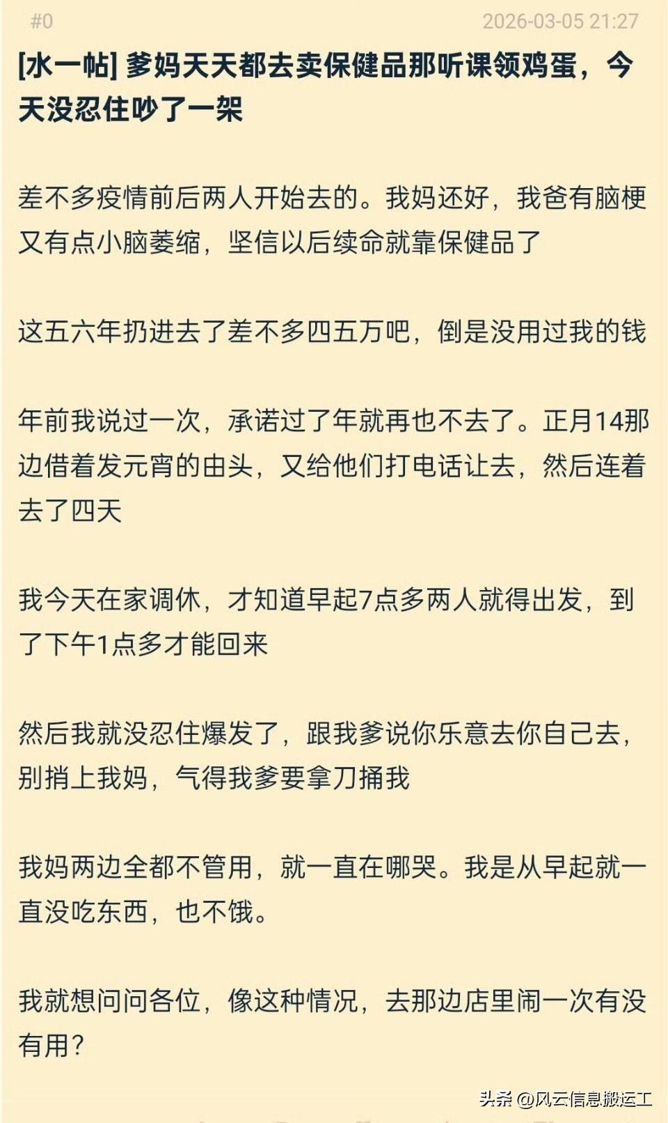 网友分享，爹妈天天都去卖保健品那听课领鸡蛋