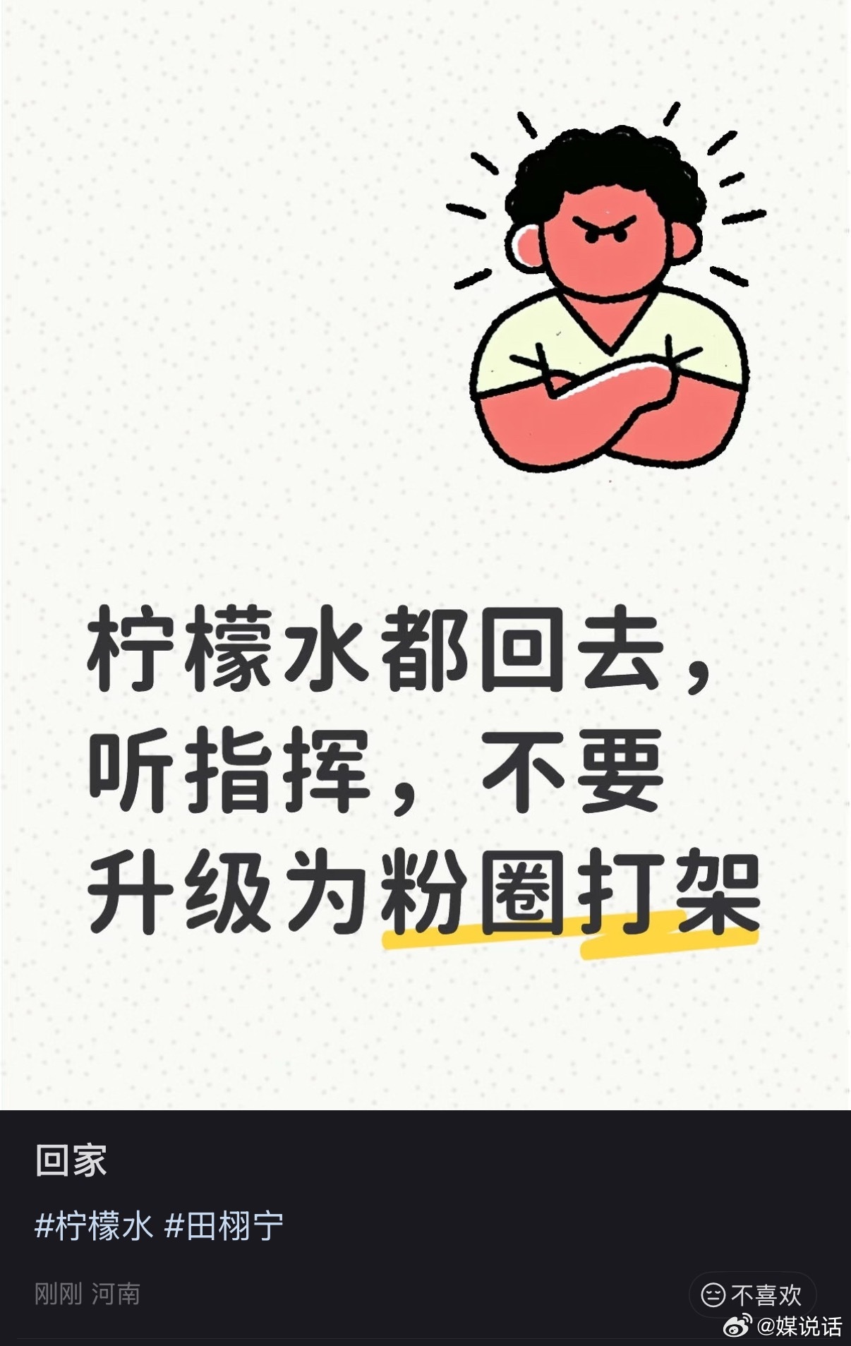 田栩宁 田栩宁粉丝在🍠上让回家，回哪啊？ 