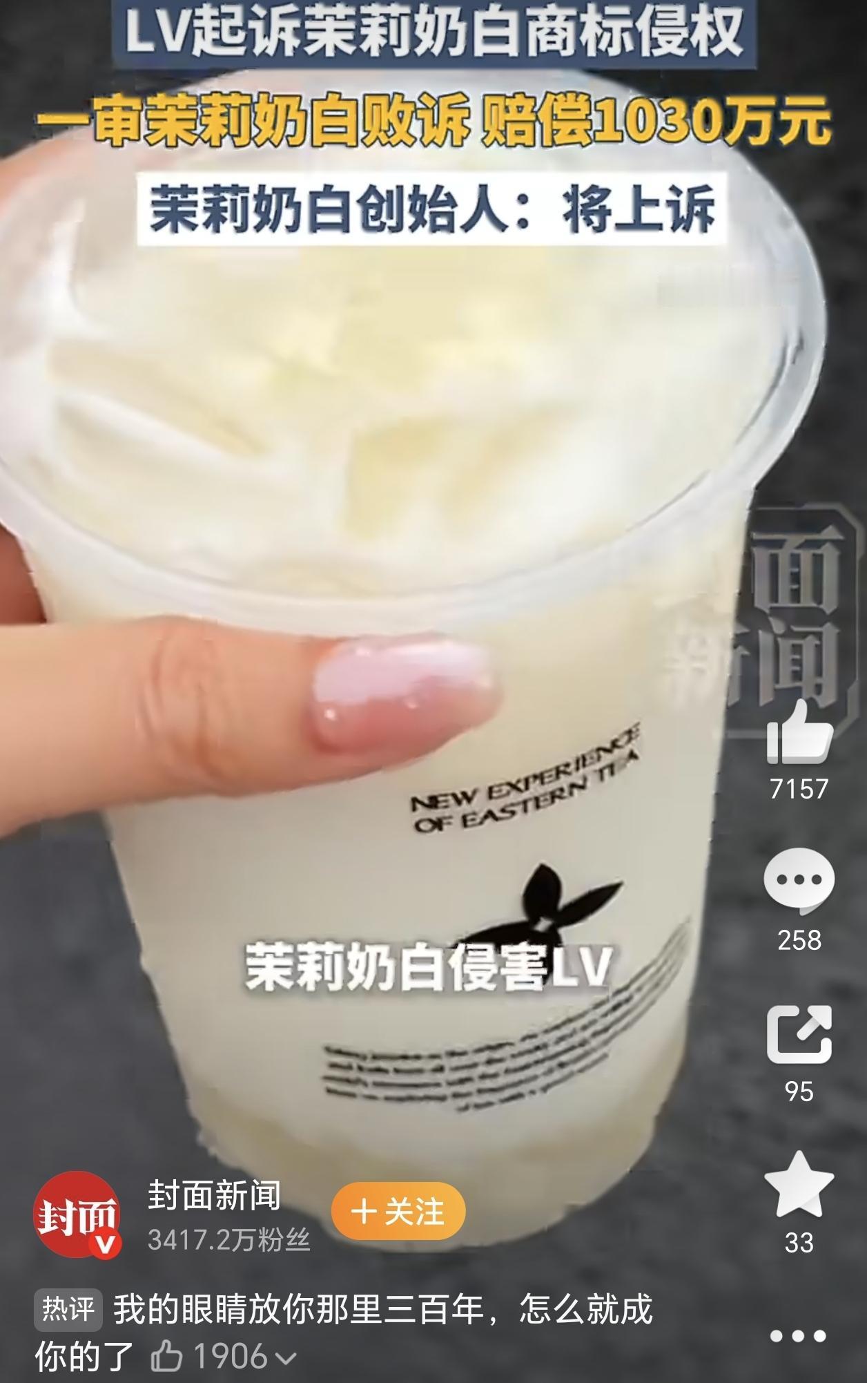 茉莉奶白败诉了，
但是全国的网友不愿意了，
凭什么让一个外国的抄袭品牌骑到咱们头
