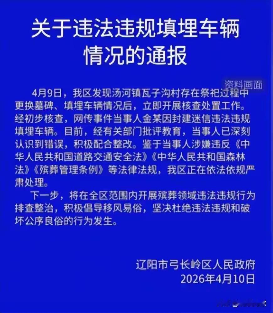 辽宁村民活埋百万豪车，惊动祖先和当地政府昂部门，引发多重思考：
1.这个村民及家