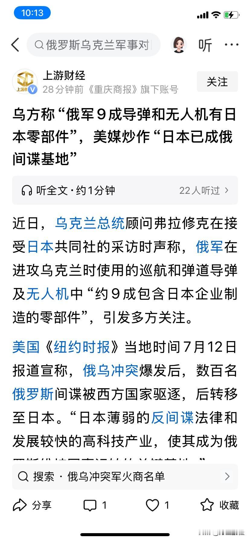 日本想学美国，一边高调支持乌克兰，对乌克兰提供巨额资金援助，一边又跟俄罗斯做生意