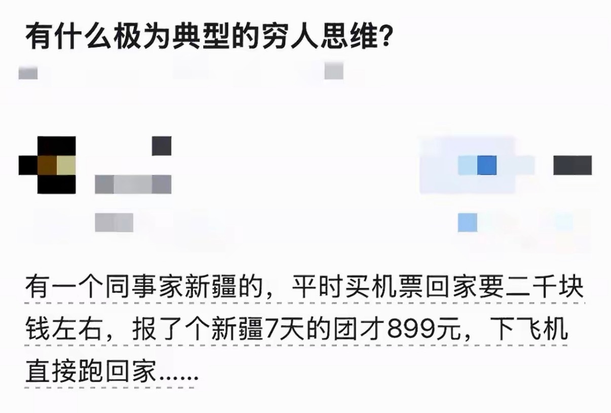 有什么极为典型穷人思维？ ​​​