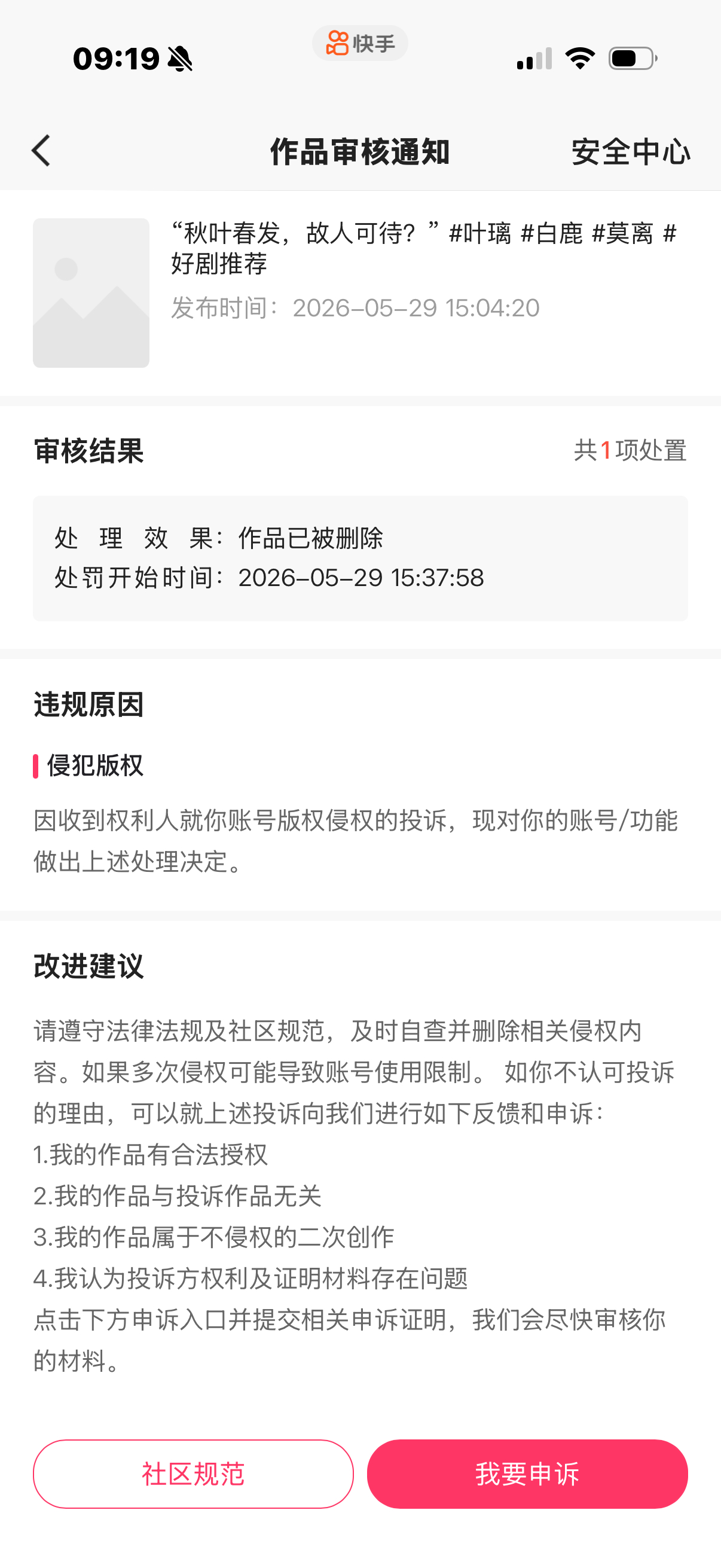 腾讯不是和慢脚有合作吗 为啥我发的莫离视频直接被下了