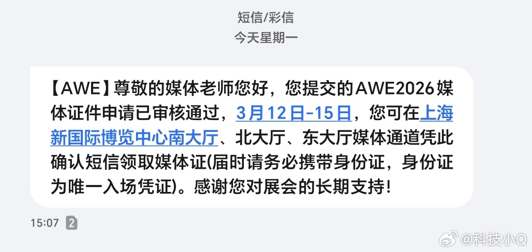 没注意看短信，我的AWE这么快就通过了