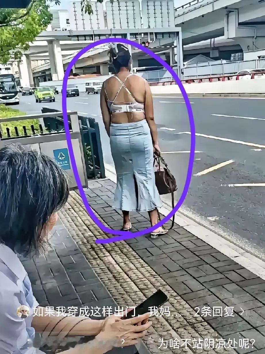 美女，你穿成这样，是因为热吗？还是出门太急，忘了穿上衣了呢？

如果是怕热，那为