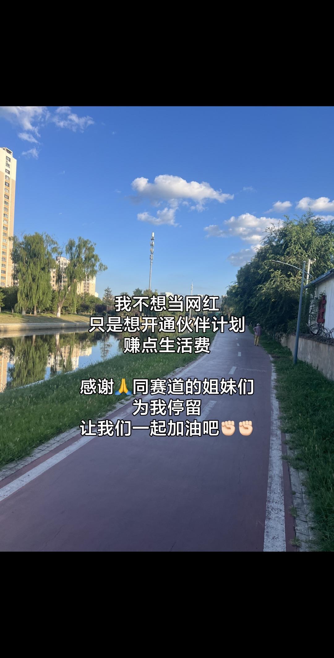 抖音玩法达人计划 抖音玩法合伙人计划 好天气就是最好的滤镜 清河滨水绿廊 河流绿